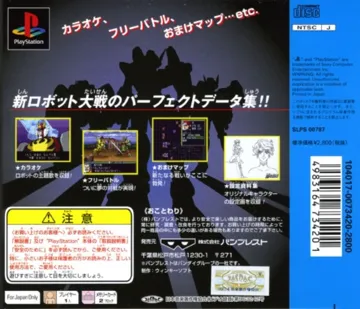 Shin Super Robot Taisen - Special Disc (JP) box cover back